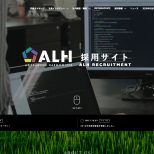 ALH採用サイト – ALH株式会社